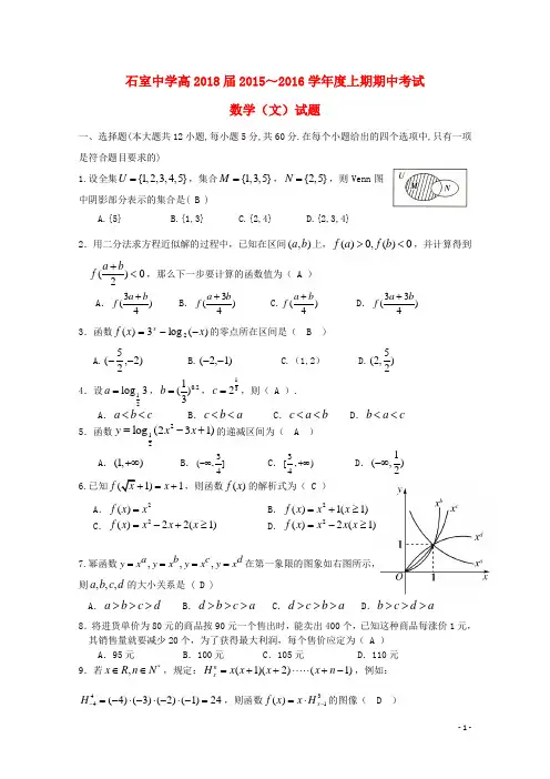 四川省成都市石室中学高一数学上学期期中试题 文