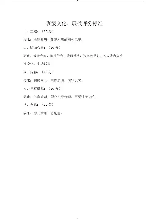 班级文化评分标准