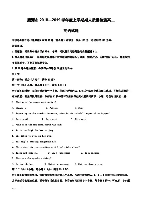 江西省鹰潭市2018-2019学年高二上学期期末质量检测英语试题(附解析)