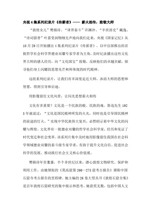 致敬传薪者 