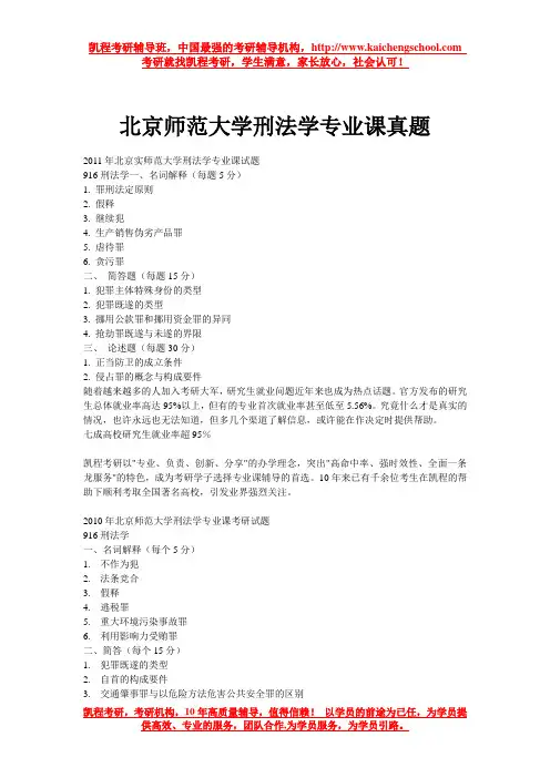 北京师范大学刑法学专业课真题