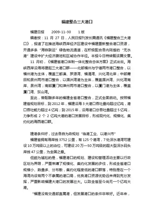 福建整合三大港口