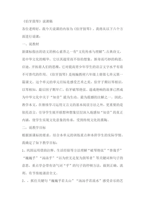 《伯牙鼓琴》说课稿
