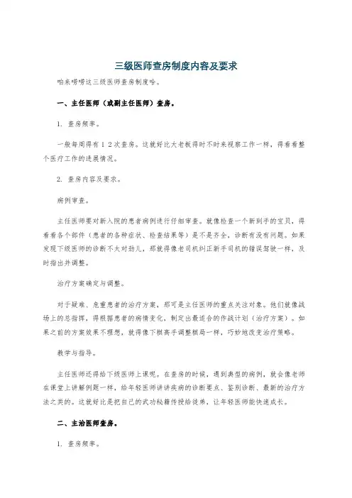 三级医师查房制度内容及要求