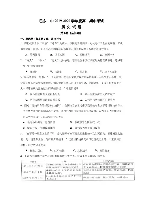 湖北巴东县第二高级中学2020-2021学年高二上学期期中考试历史试卷 Word版含答案