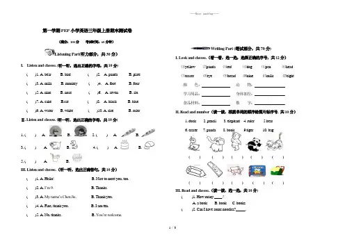 2023年第一学期PEP小学英语三年级上册期末测试卷含听力