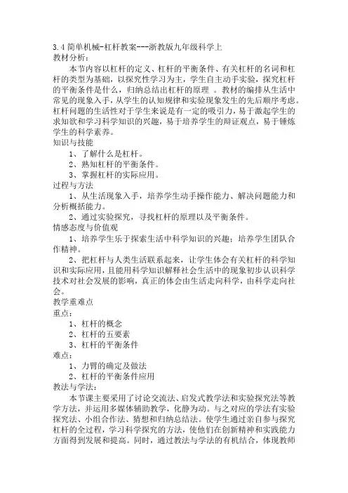 第三章第四节简单机械-杠杆教案2021—2022学年浙教版九年级科学上册