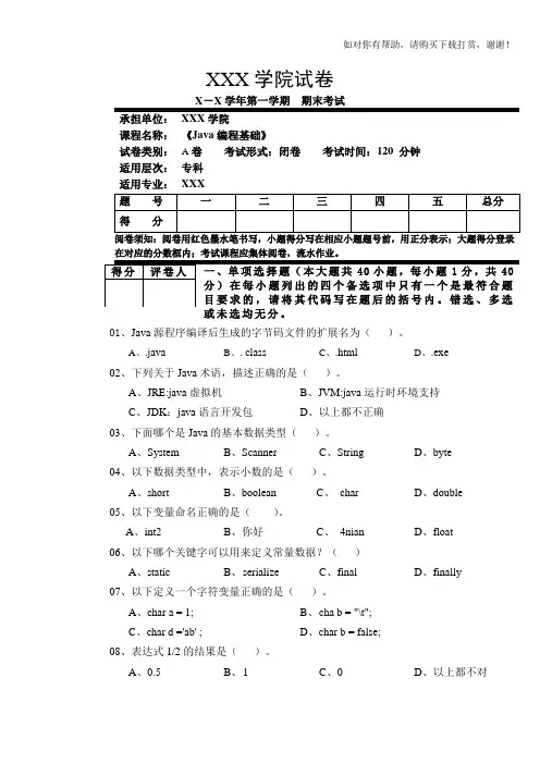 Java基础试卷
