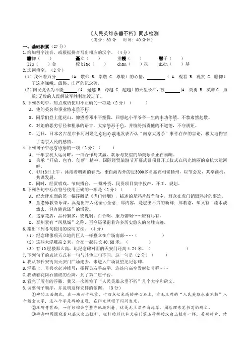 第20课《人民英雄永垂不朽》同步练习  2021—2022学年部编版语文八年级上册