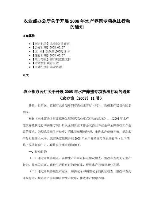 农业部办公厅关于开展2008年水产养殖专项执法行动的通知
