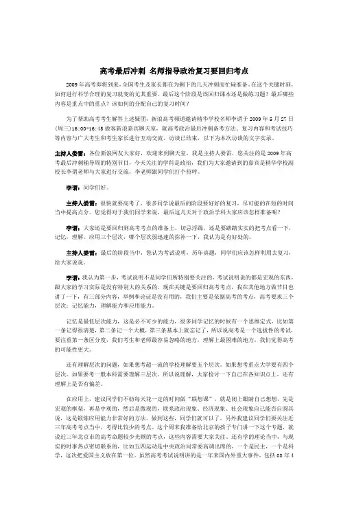 高考最后冲刺名师指导政治复习要回归考点