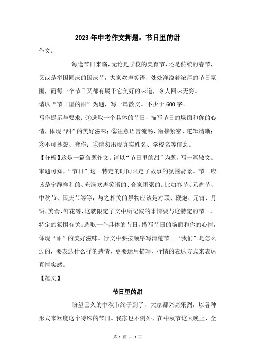 2023年中考作文押题：节日里的甜