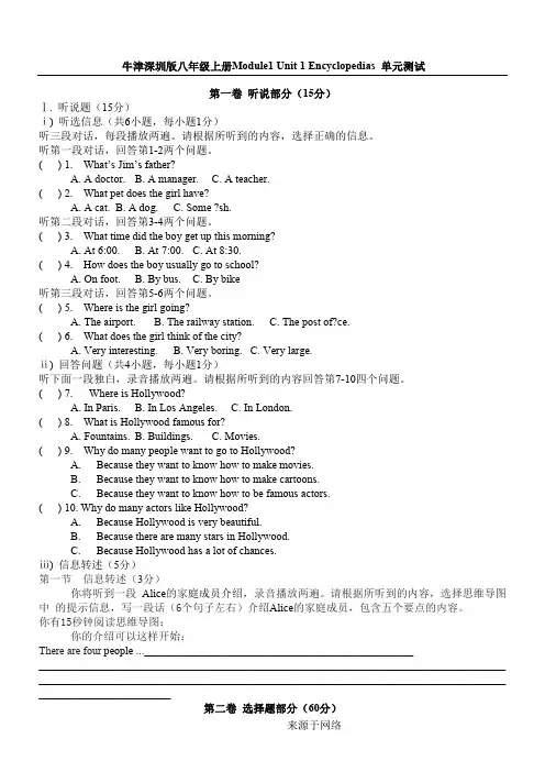 牛津深圳版新八年级上第一单元测试题答卷