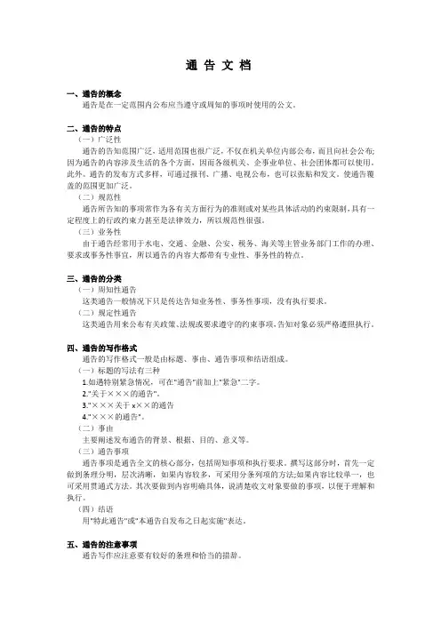 规定性通告文档