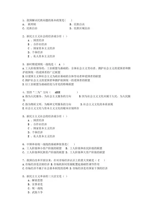 2013江西省历年毛概选择题最新考试试题库(完整版)