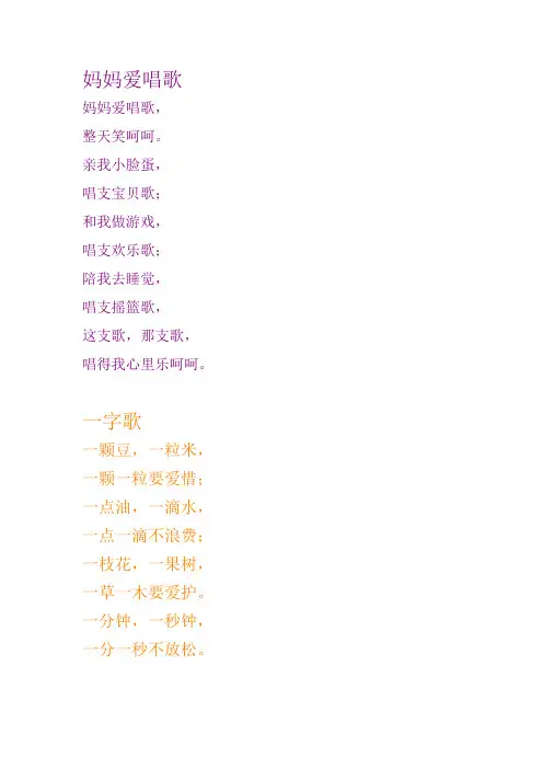 儿歌歌词(全)
