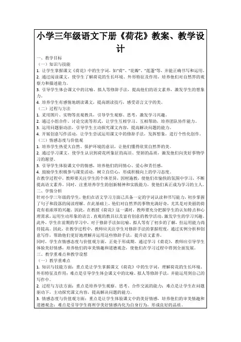 小学三年级语文下册《荷花》教案、教学设计