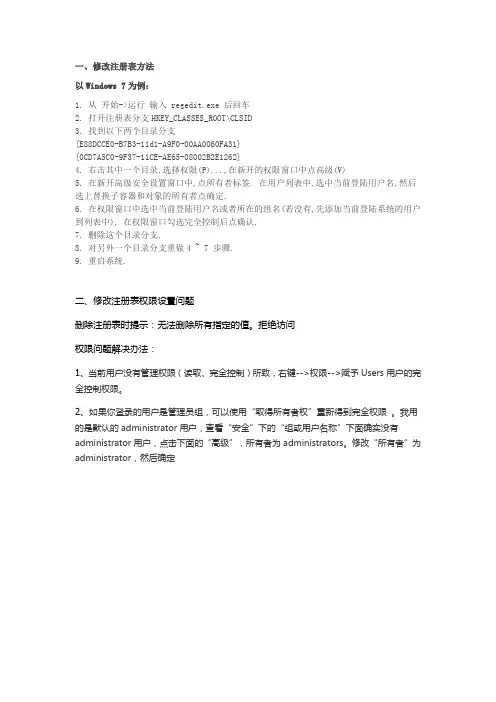删除注册表方法和权限问题