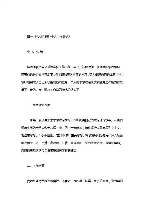公益岗工作总结