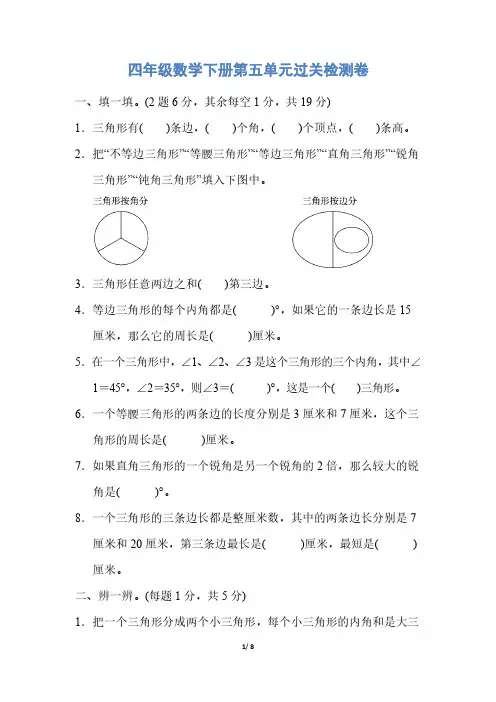 人教版四年级数学下册第五单元过关检测卷及答案丨人教版