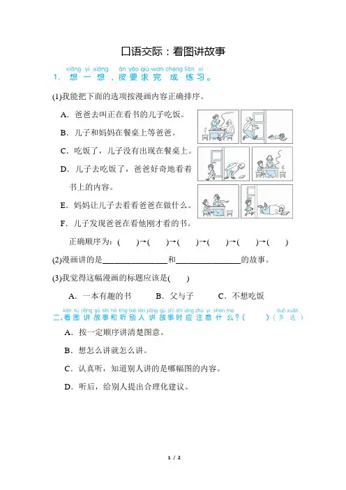 部编版(统编)小学语文二年级上册第六单元《口语交际：看图讲故事》同步练习