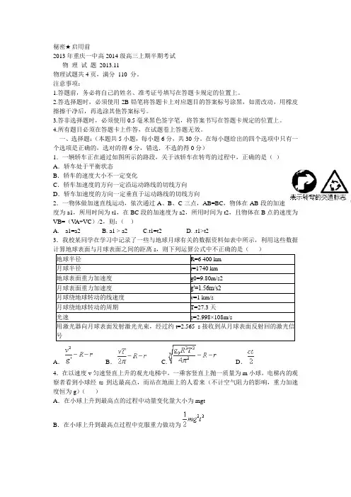 重庆一中高2014级高三上期半期考试物理试卷