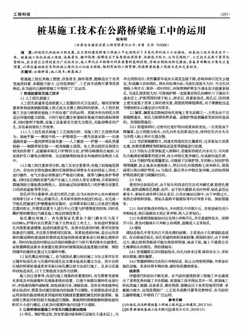 桩基施工技术在公路桥梁施工中的运用