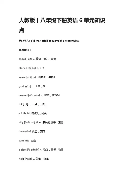 人教版丨八年级下册英语6单元知识点