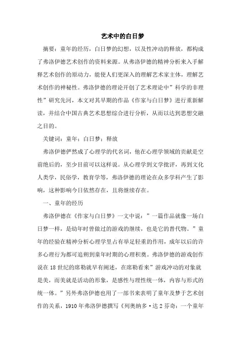 艺术中白日梦