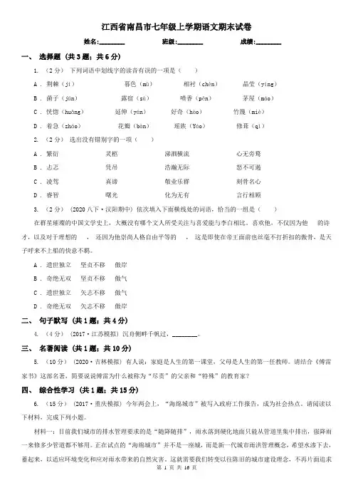 江西省南昌市七年级上学期语文期末试卷