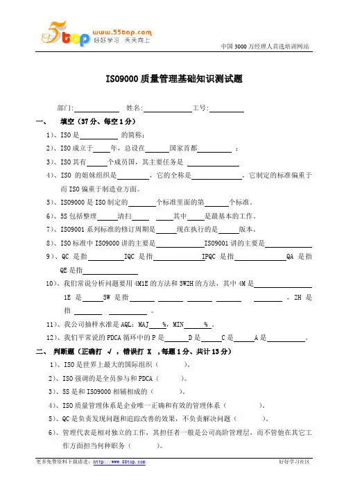 ISO9000质量管理基础知识测试题