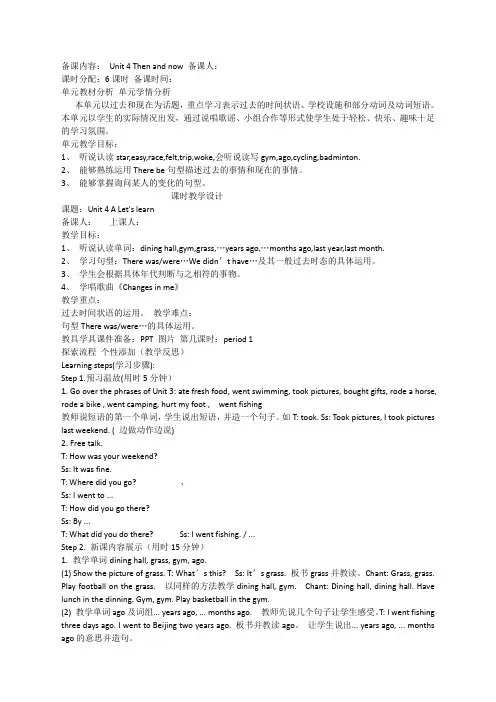 PEP英语六年级下册 2 Unit 4 教案(全) 精品