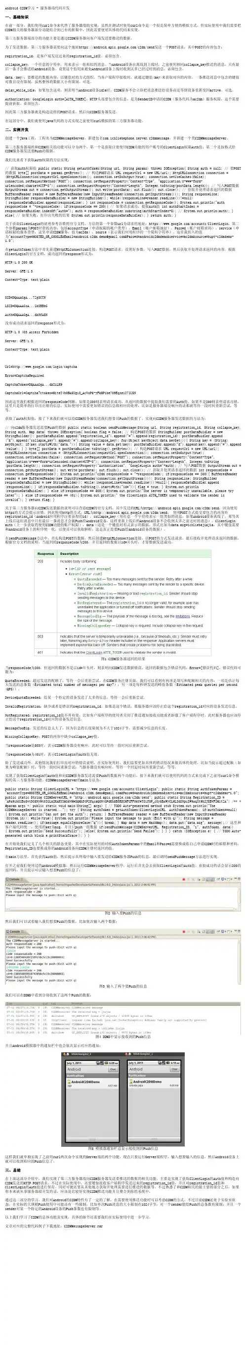 Android学习： 服务器端代码开发