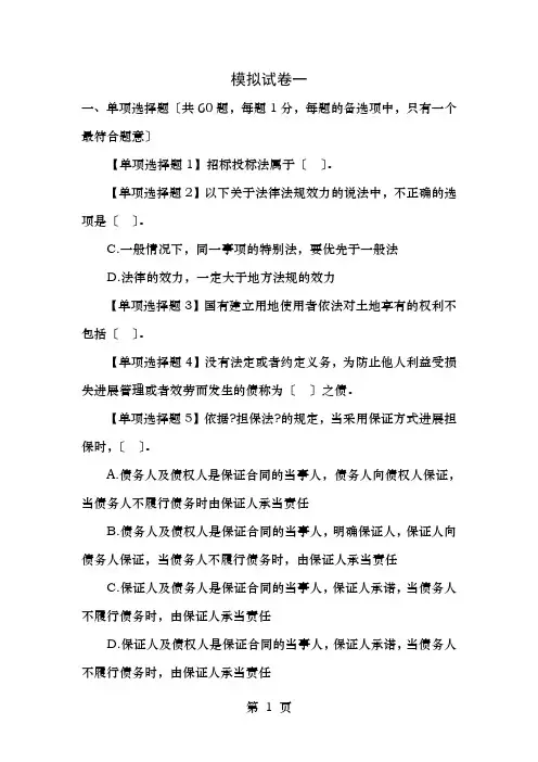 二建法规模拟试题一