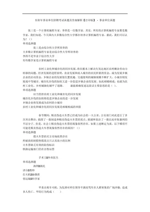东阳年事业单位招聘考试真题及答案解析【打印版】 - 事业单位真题
