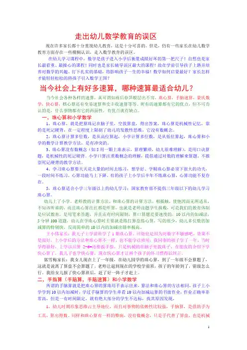 快心算方法教材