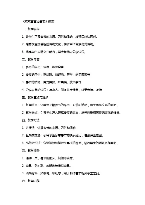 《欢欢喜喜过春节》教案