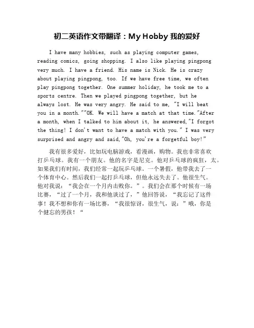 初二英语作文带翻译：My Hobby 我的爱好
