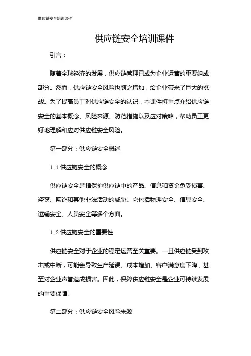 供应链安全培训课件
