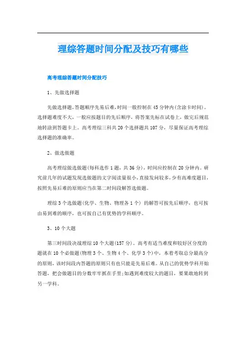 理综答题时间分配及技巧有哪些