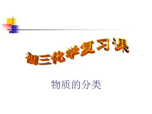 初中化学沪教版九年级上册整理与归纳