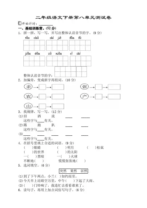 部编(人教新版)二年级语文下册第八单元测试卷附答案
