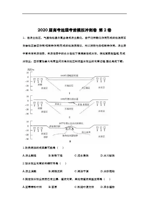 2020届高考地理考前模拟冲刺卷     第2卷