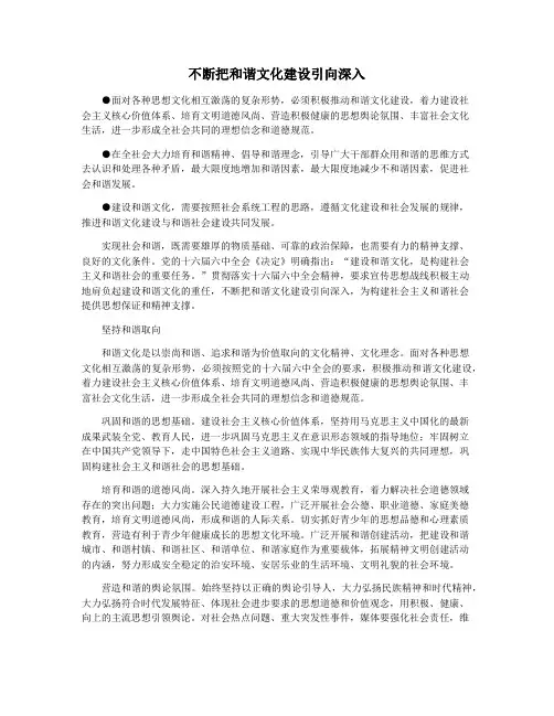 不断把和谐文化建设引向深入