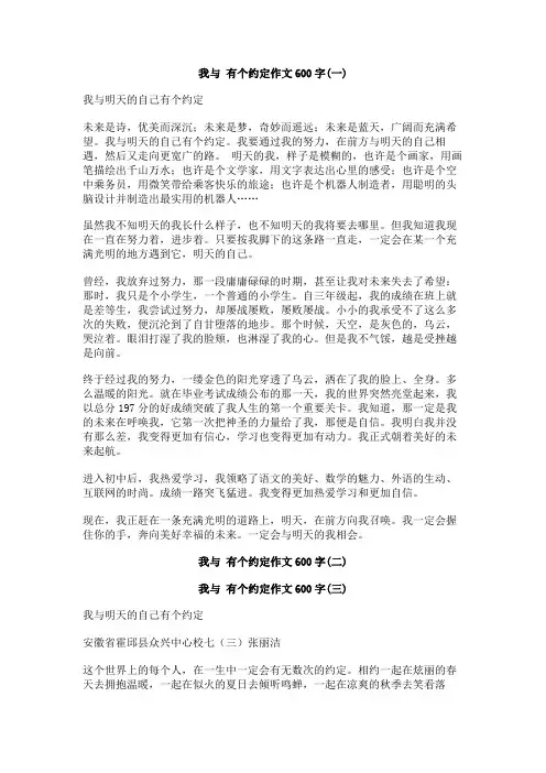 我与_有个约定作文600字