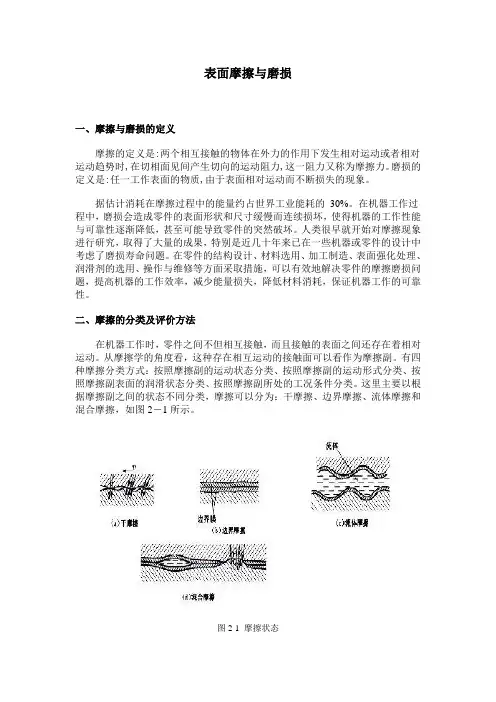 摩擦与磨损