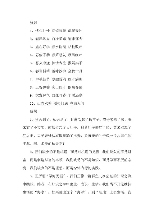 精选初二好词好句好段