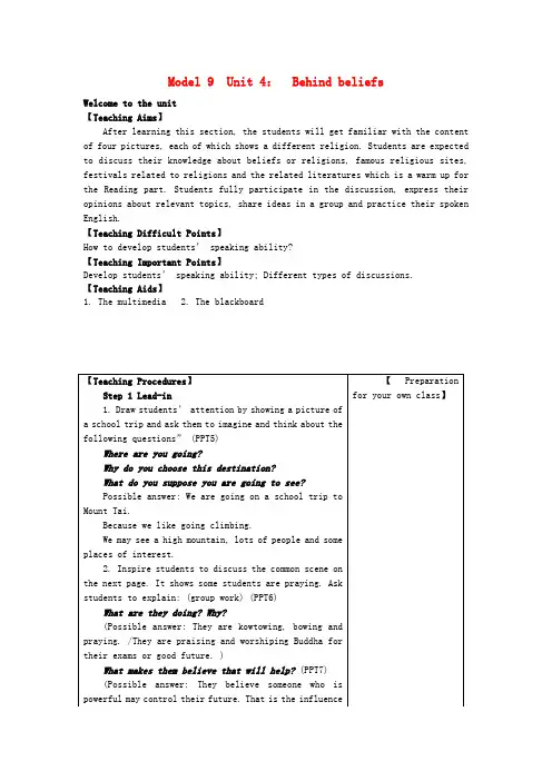 高中英语 Unit4 Behind beliefs Welcome to the unit教案 牛津译林版选修9