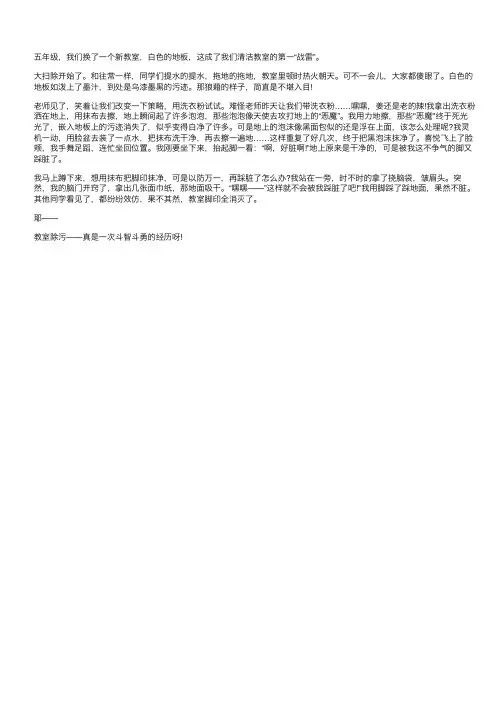 教室除污记-记事作文500字相关作文