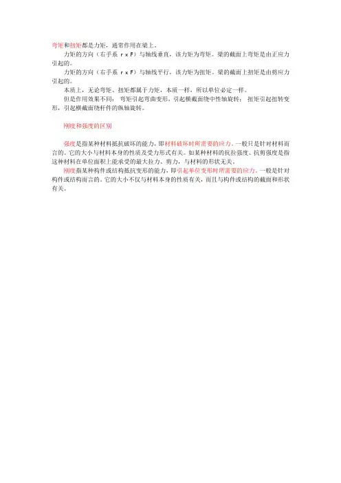 弯矩扭矩